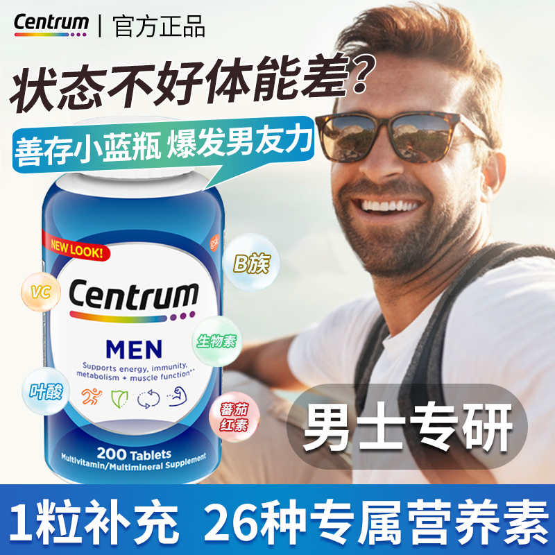 善存小蓝瓶男士复合维生素200粒