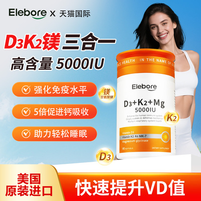 【美国进口】维生素d3k2镁三合一