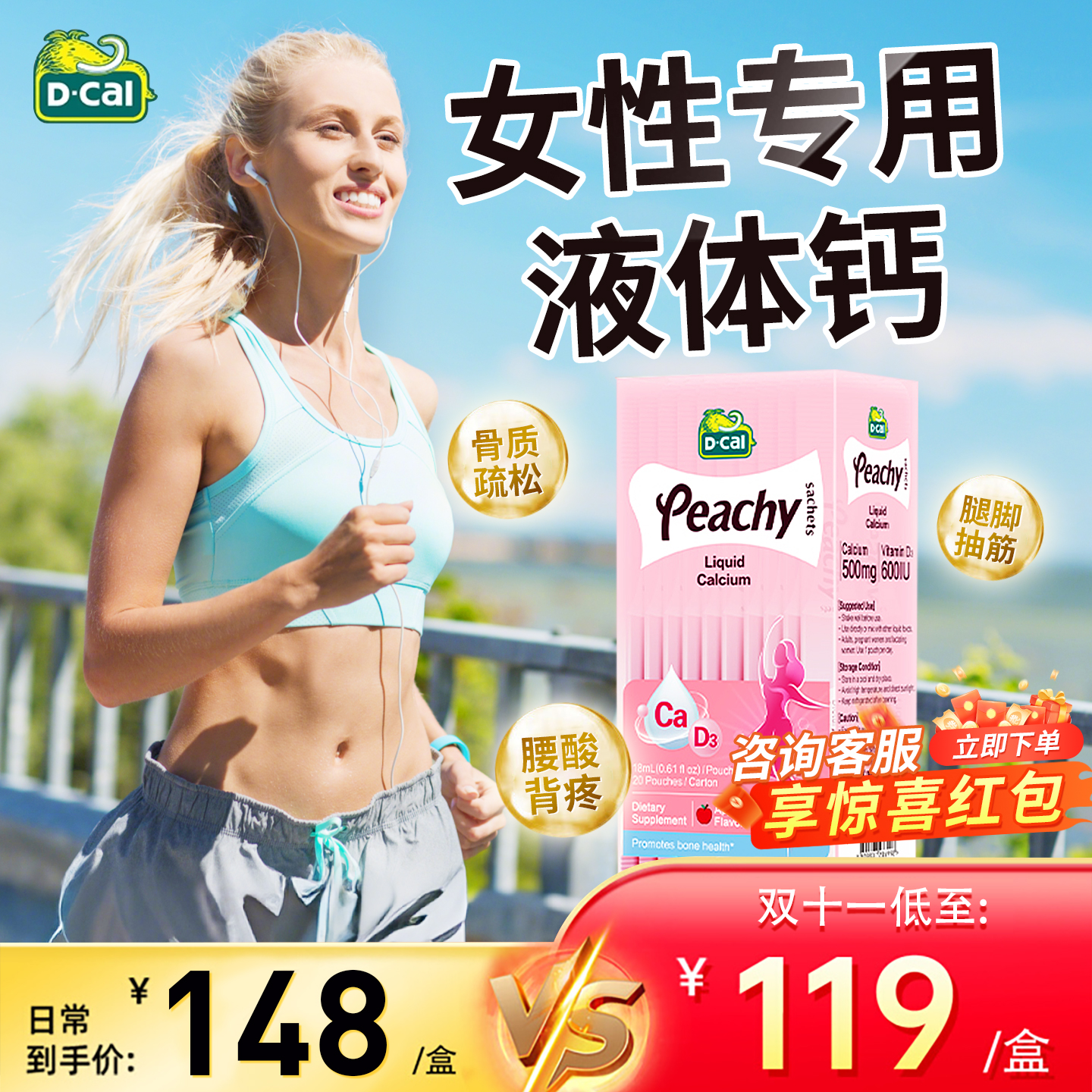 迪巧小粉条液体钙成人女性补钙