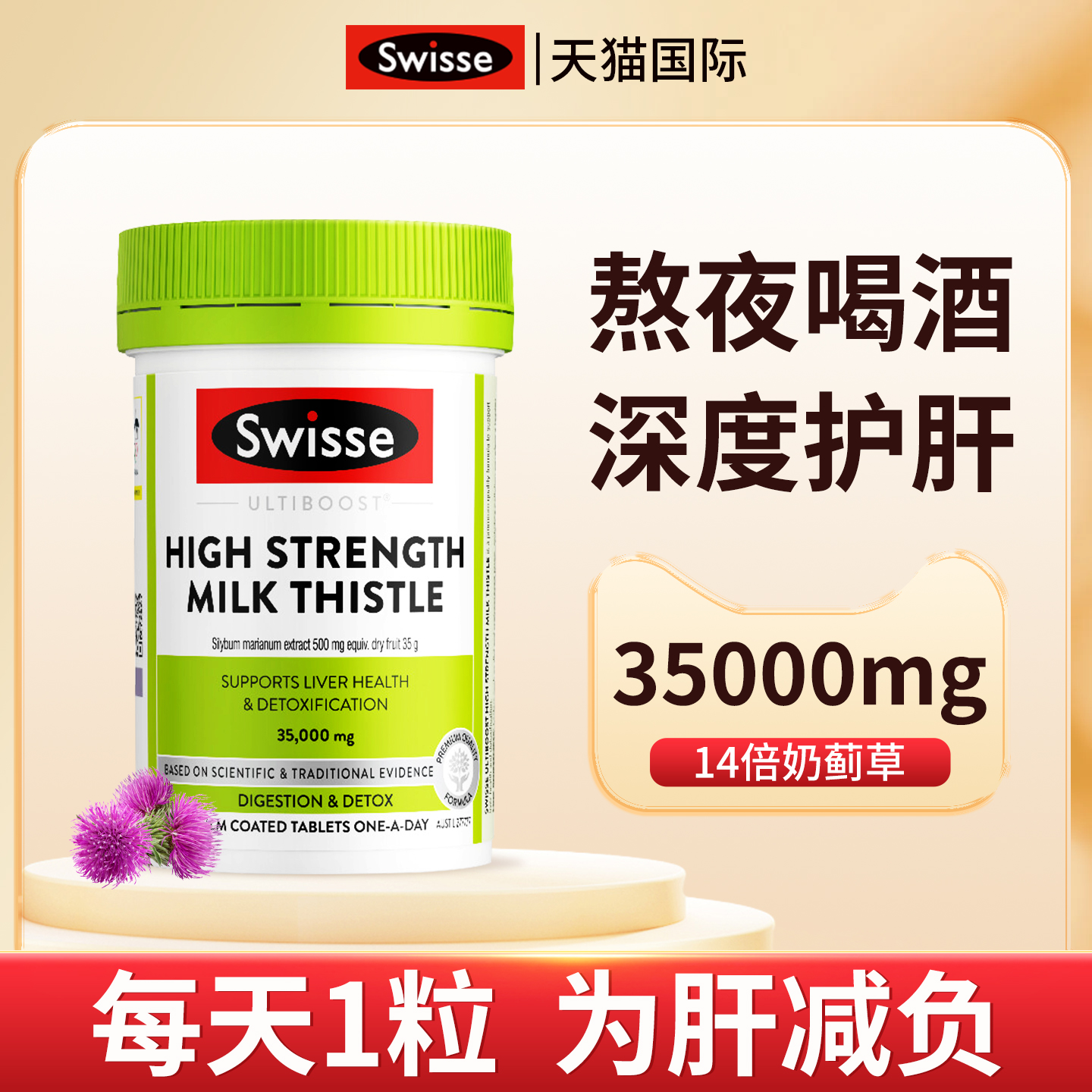 【超级爆款】swisse二代护肝片