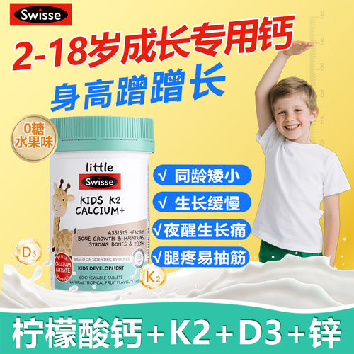 【儿童青少年成长专用】澳洲进口