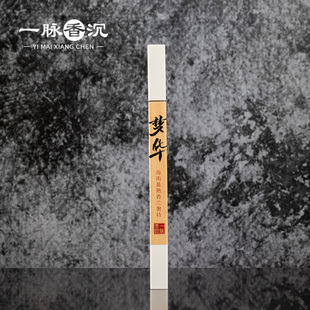 沉香线香 小树臻选海南黄熟香兰奢待 好梦安神助眠 梦华