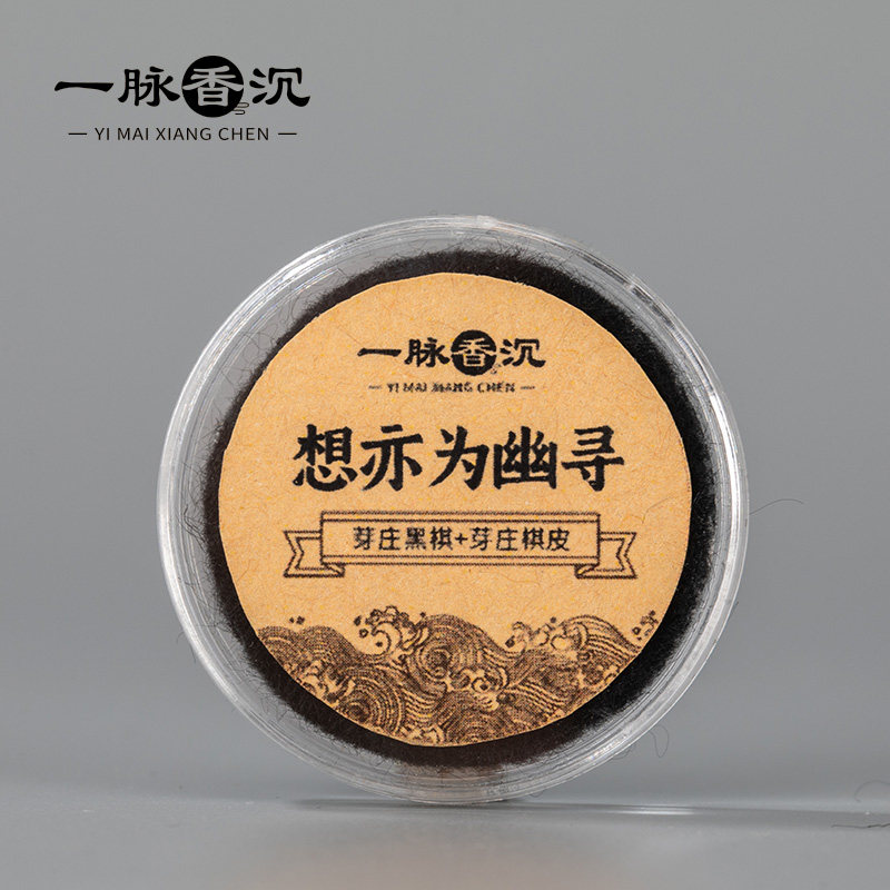【想亦为幽寻】越南芽庄黑棋楠沉香盘香越南芽庄棋皮原料室内盘香