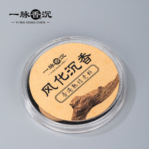 【香港风化】小树福利秒杀香港熟结天然风化老料大祥云便携盘香
