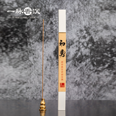 【初见】小树臻选越南惠安老油虫漏沉香线香 家居熏香 室内香薰