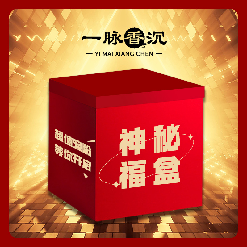【沉香宝盒】叨叨惊喜福盒限量放漏