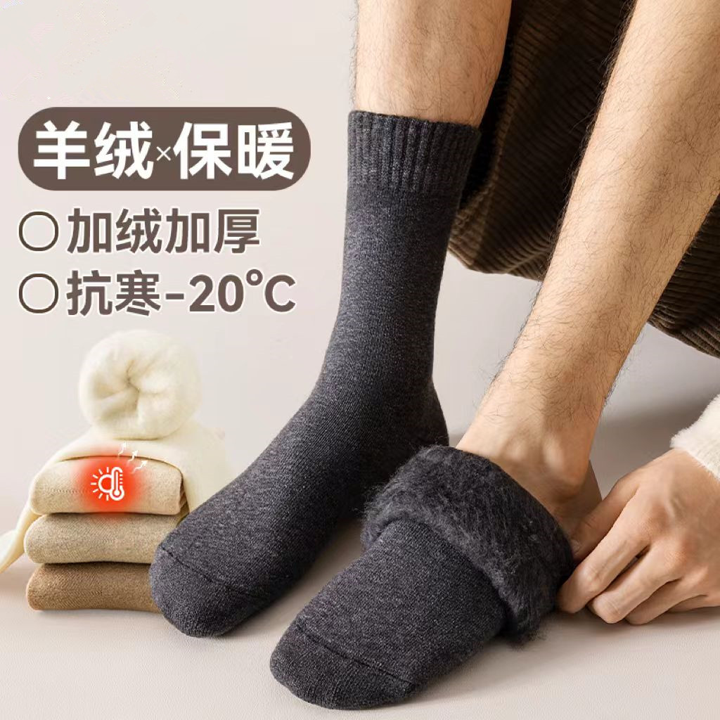 羊绒袜子男冬季中筒加绒加厚款保暖毛圈冬天超厚羊毛男士冬款长袜