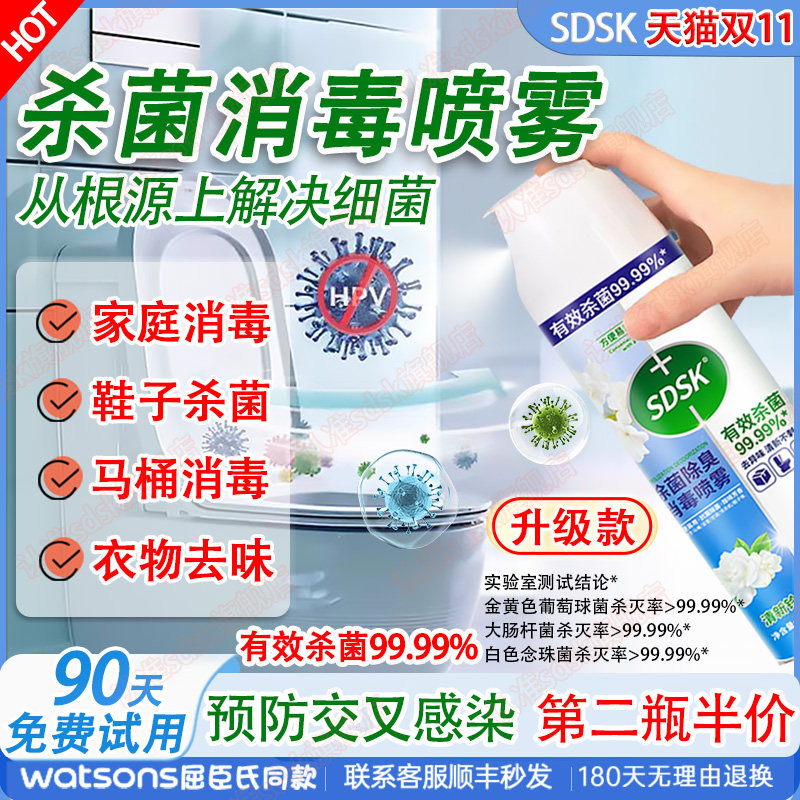 【有效杀菌99.99%】200W户家庭选择!马桶杀菌消毒除臭喷雾剂