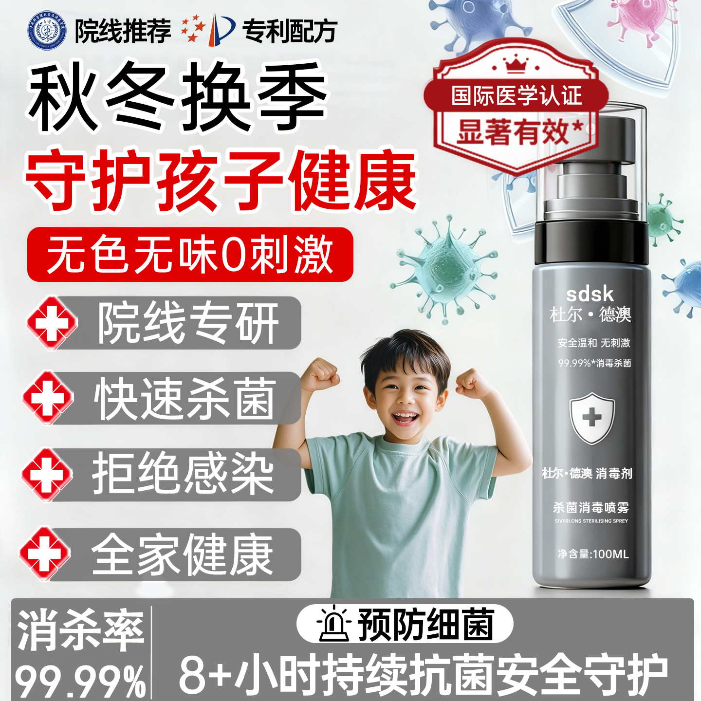 【99.99%强效抗菌】秋冬防护