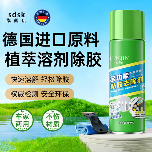 强力多功能家用汽车玻璃除胶剂