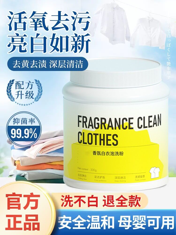 香氛白衣泡洗粉护手亲肤不刺激爆炸盐活氧净杀菌去污洗衣粉