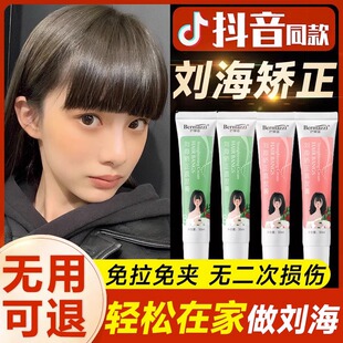 一梳顺直!刘海矫正直发膏定型药水免拉家用儿童不伤发女缝旋涡洗