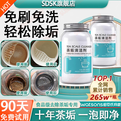 【热销265W+】食品级茶垢清洁剂