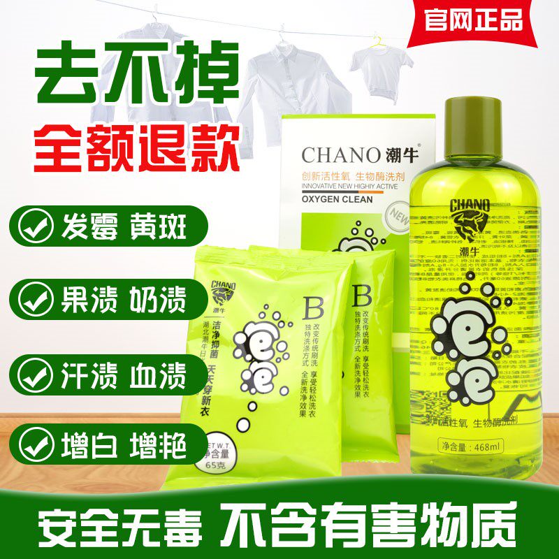 正品超强去污渍神器衣物洗白去霉斑霉菌母婴儿清洁剂