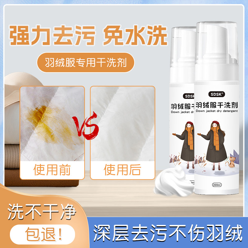 羽绒服干洗剂免水洗家用清洗专用神器免洗清洁去污渍油渍洗涤喷雾