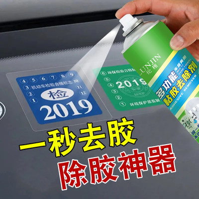 正品车载家用汽车清洗剂清洁剂不干胶粘胶去除胶剂【官方旗舰店】