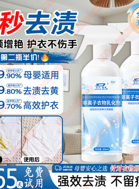 第二瓶半-价！污渍乳化剂活性生物酶清洗剂白色衣服去除油渍污渍