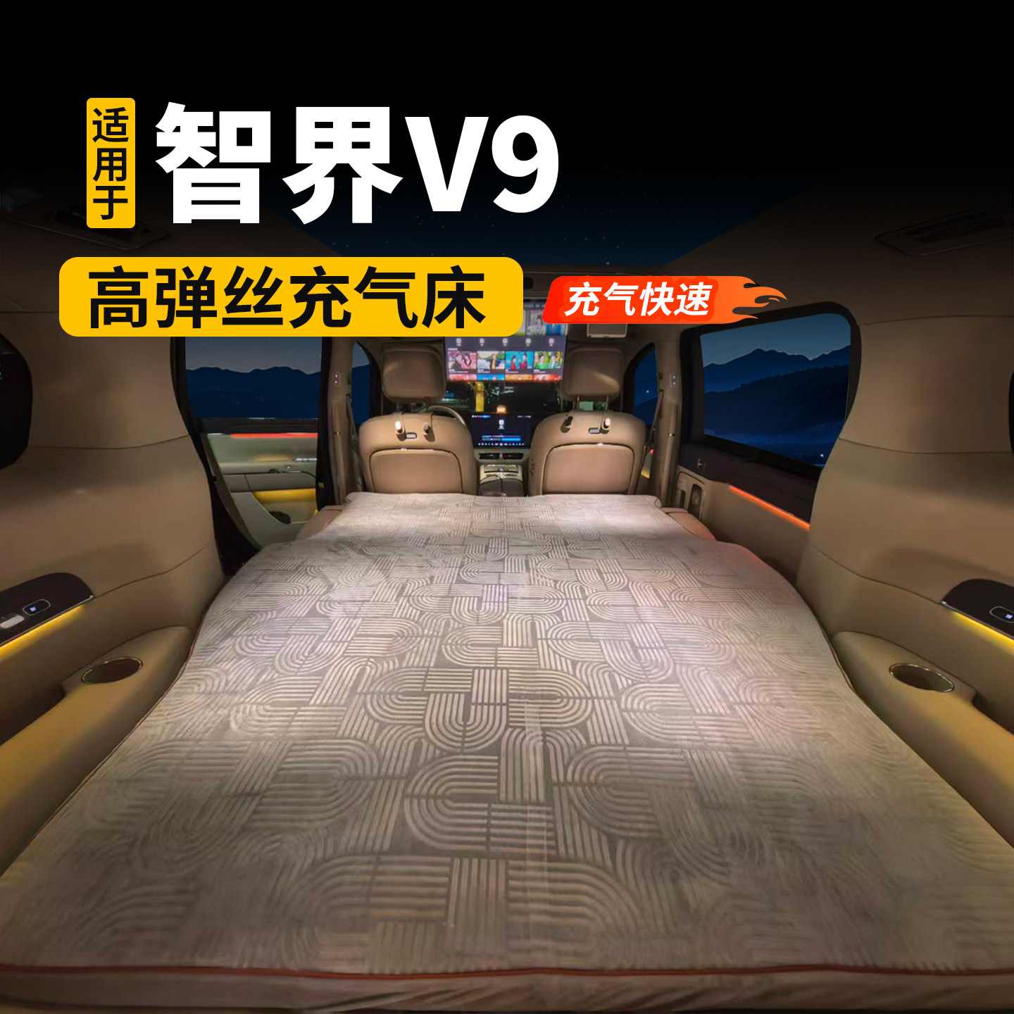 适用于智界V9床垫车载充气床午休云轻垫车内睡觉神器内饰用品配件