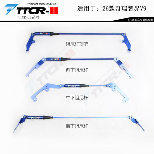 适用智界V9TTCR阻尼平衡杆转弯防倾斜提升操控下摆臂底盘加强件