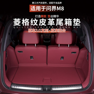 适用于问界M8后备箱垫全包围尾箱垫五座六座汽车配件车内装饰用品