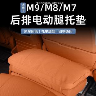 适用于问界M9M8M7电动腿托垫套保护套皮质套托护垫车内饰用品配件