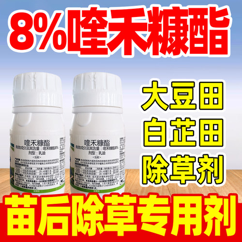 尖巧8%喹禾糠酯苗后除草剂