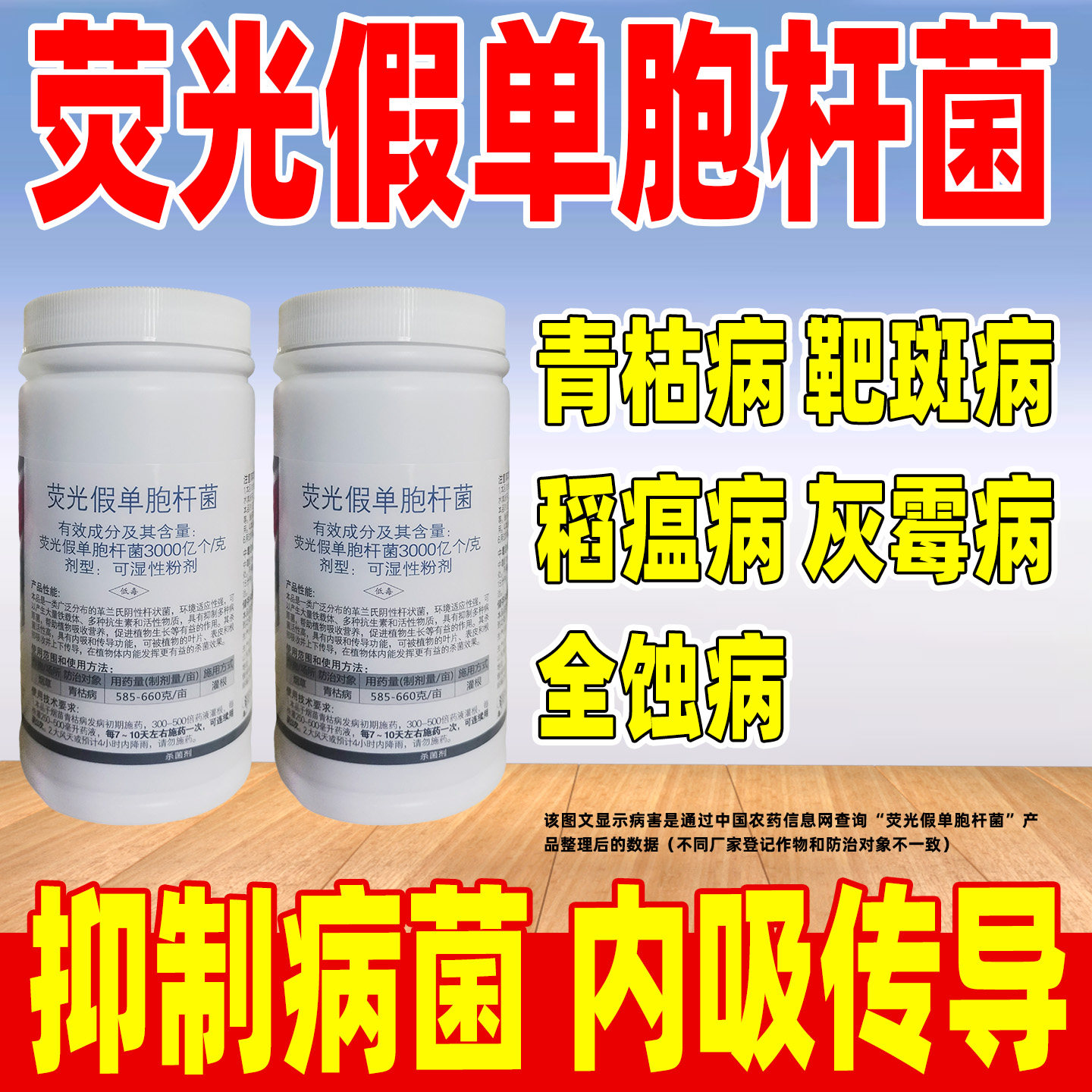 细杰荧光假单胞杆菌杀菌剂正品