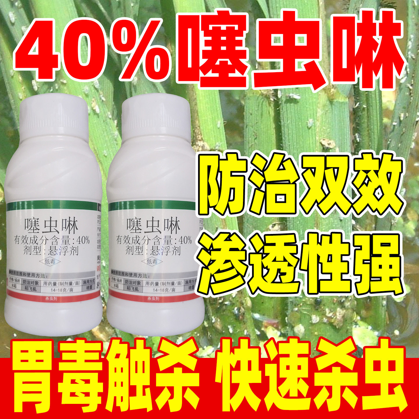 雷宽40%噻虫啉杀虫剂正品农药