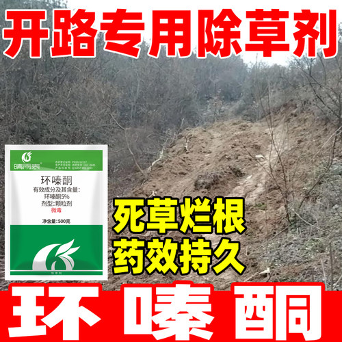 晴雨表开路专用药5%环嗪酮除草烂根剂环嗪哃强力烂根除草剂正品