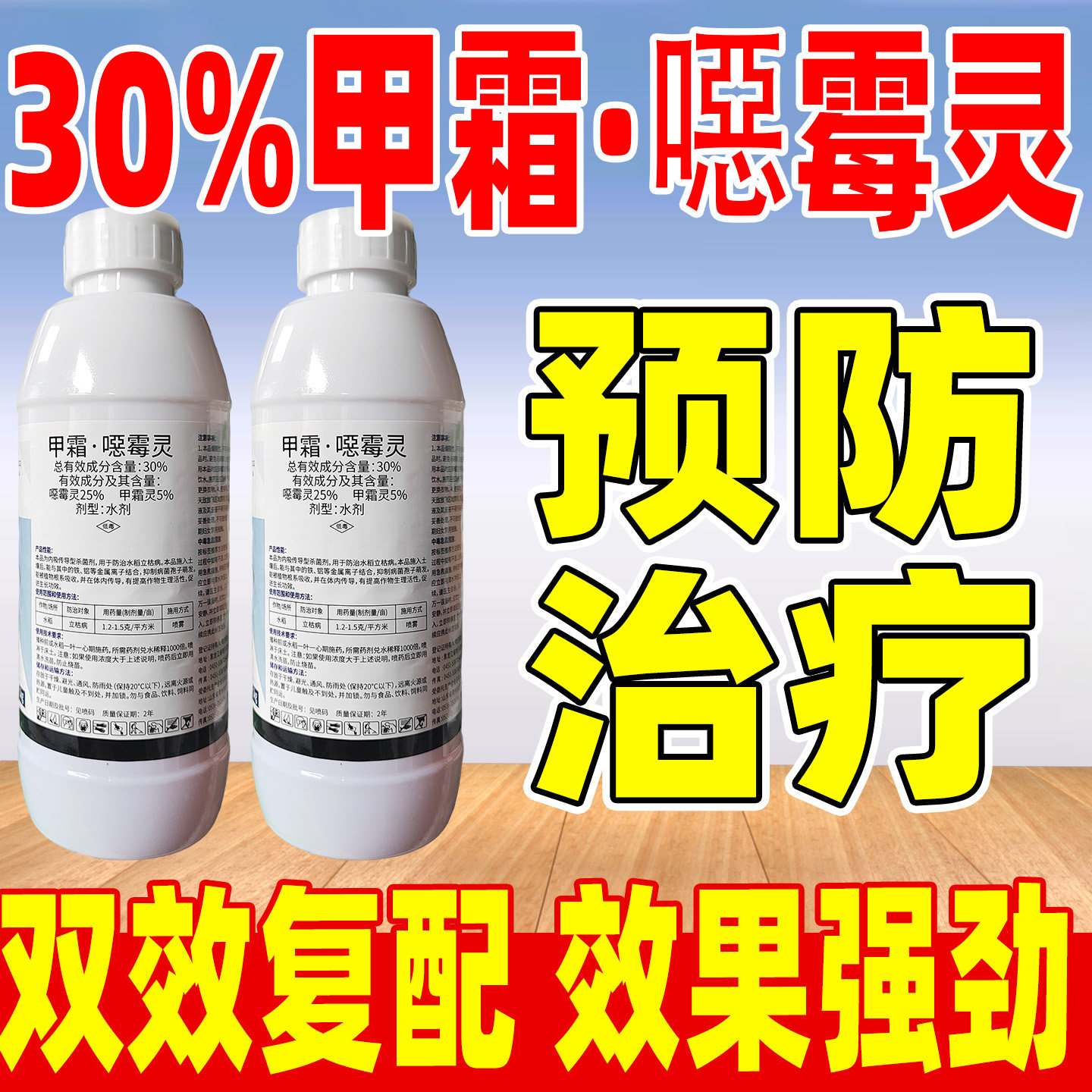 超艳30%甲霜·噁霉灵杀菌剂正品