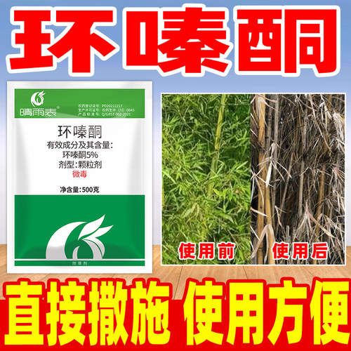 晴雨表5%环嗪酮除竹子除杂灌环嗪哃除草烂根剂开荒除草颗粒