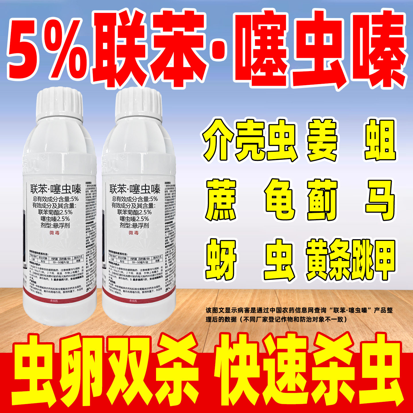 常见亮剑5%联苯菊酯噻虫嗪杀虫剂