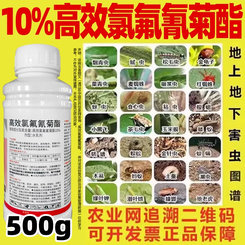 10%高效氯氰氟菊酯菊脂杀虫剂甘蓝菜青虫专杀蔬菜农药正品锐纵