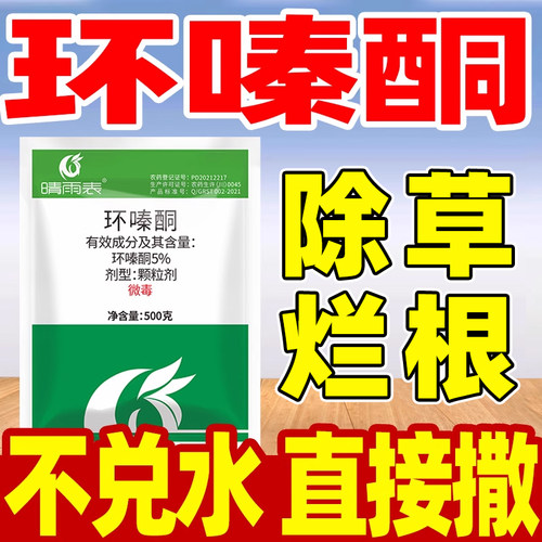 环嗪酮哃黄青铜竹子颗粒剂