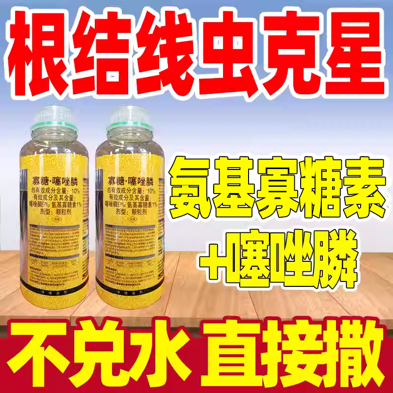 麒丁10%寡糖·噻唑膦杀虫剂