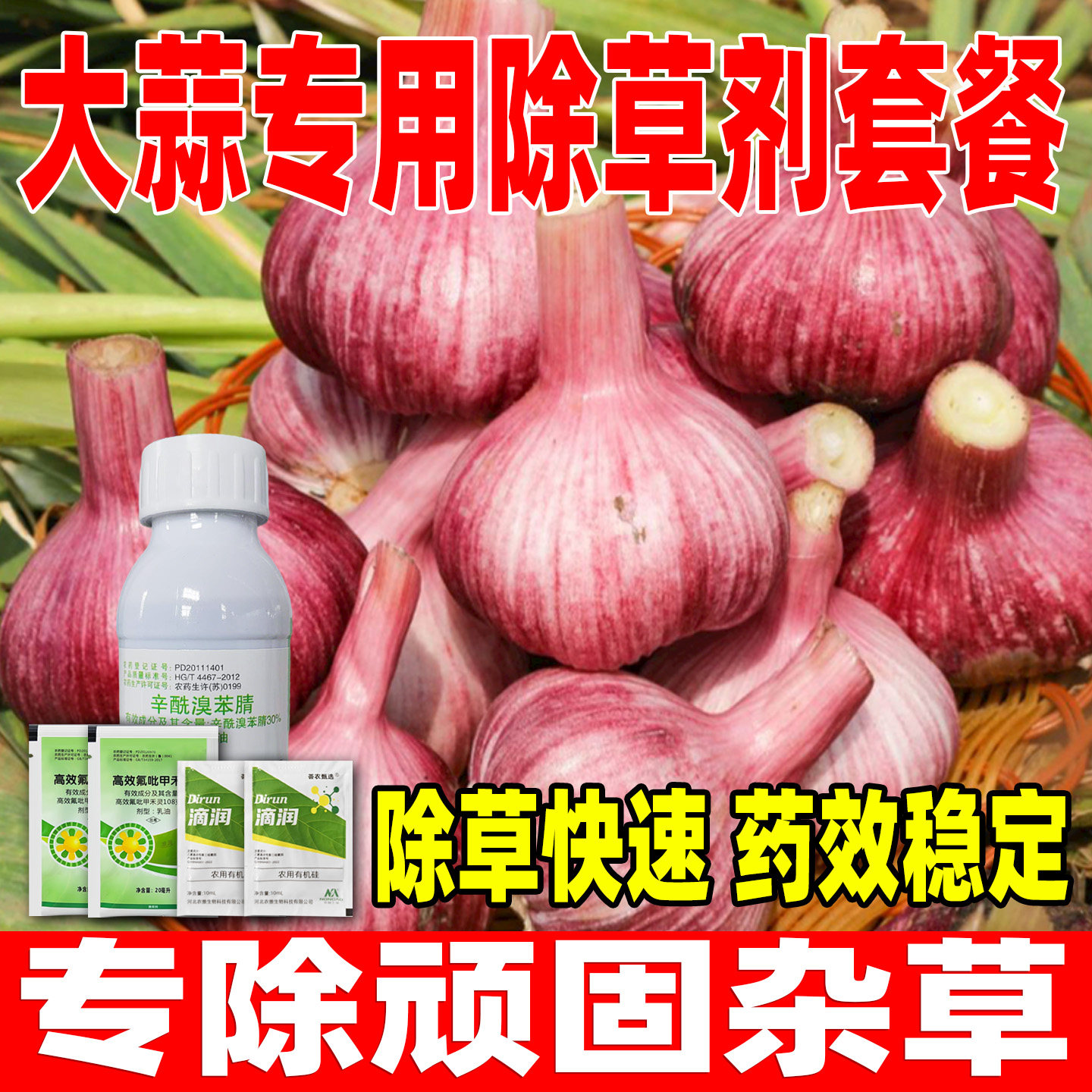 大蒜苗后专用除草剂正品农药