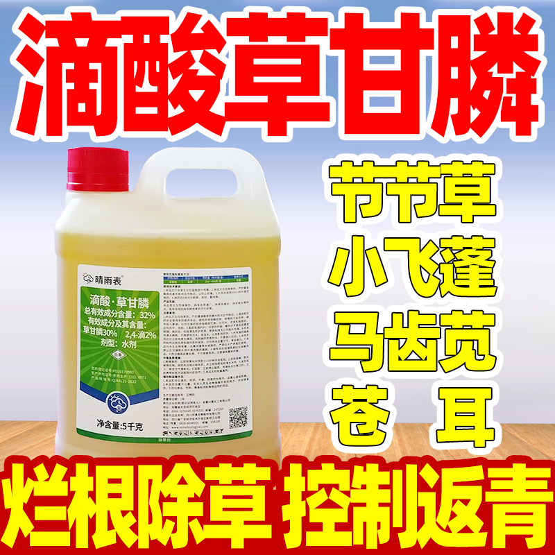 草甘膦爛根劑一掃光果園滴酸