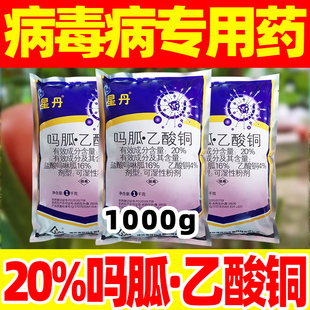 病毒病克星20%吗胍乙酸铜吗呱酮哃杀菌剂病毒病专用农药番茄农药