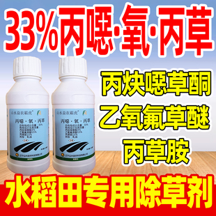33%丙噁氧丙草水稻移栽田专用除草剂丙炔噁草酮乙氧氟草醚丙草胺
