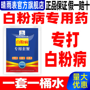 晴雨表白粉病专用杀菌剂白粉病专用药克星农药正品白粉病专用套餐