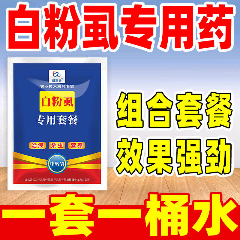 白粉虱专用杀虫剂白粉虱专用药白粉虱克星白粉虱专用套餐正品农药,农用物资,杀虫剂,淘宝优惠券,粉丝福利购,淘宝优惠卷