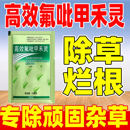 纳千川高效氟吡甲禾灵除草剂