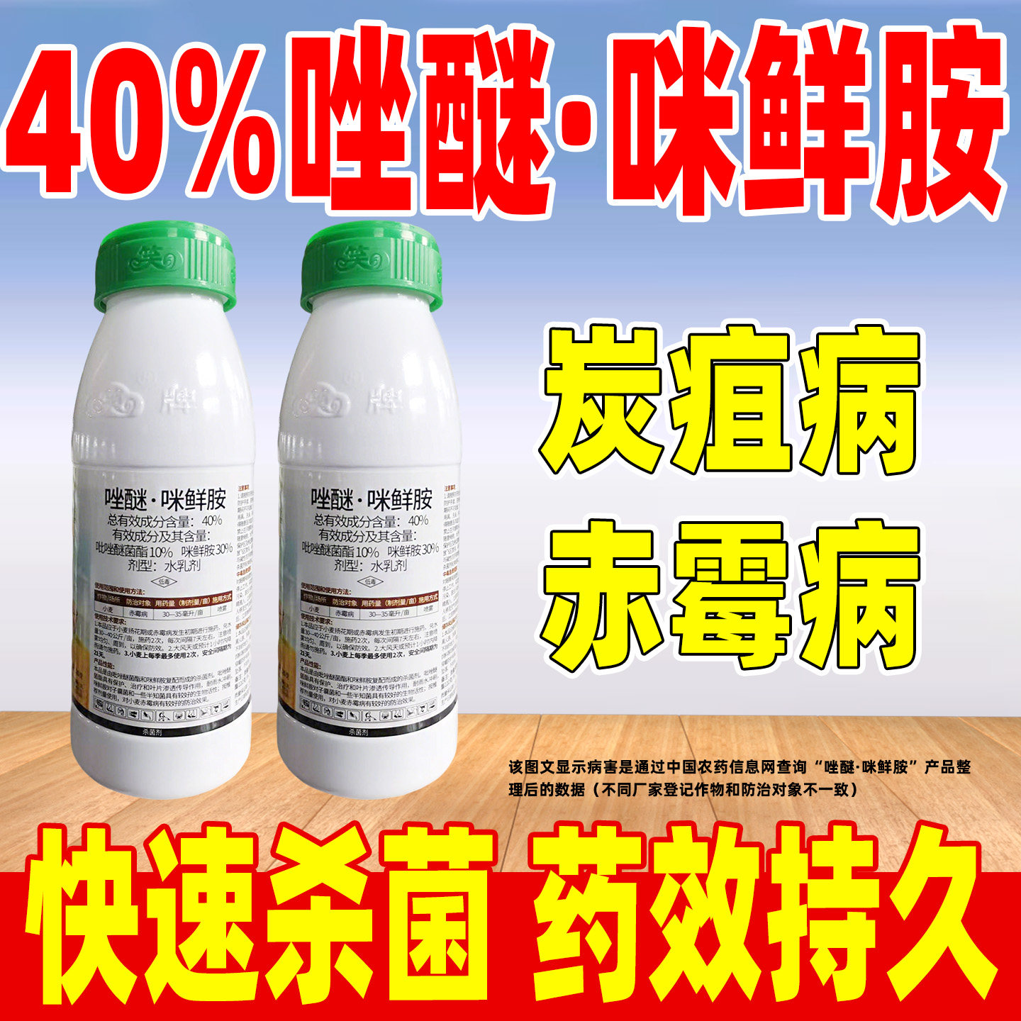 亿担粮40%唑醚咪鲜胺杀菌剂正品