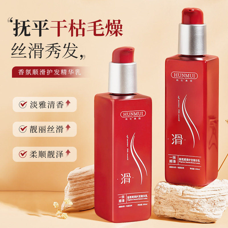 新款推荐香氛顺滑护发精华乳滋润养护头发 免洗发膜一抹顺滑