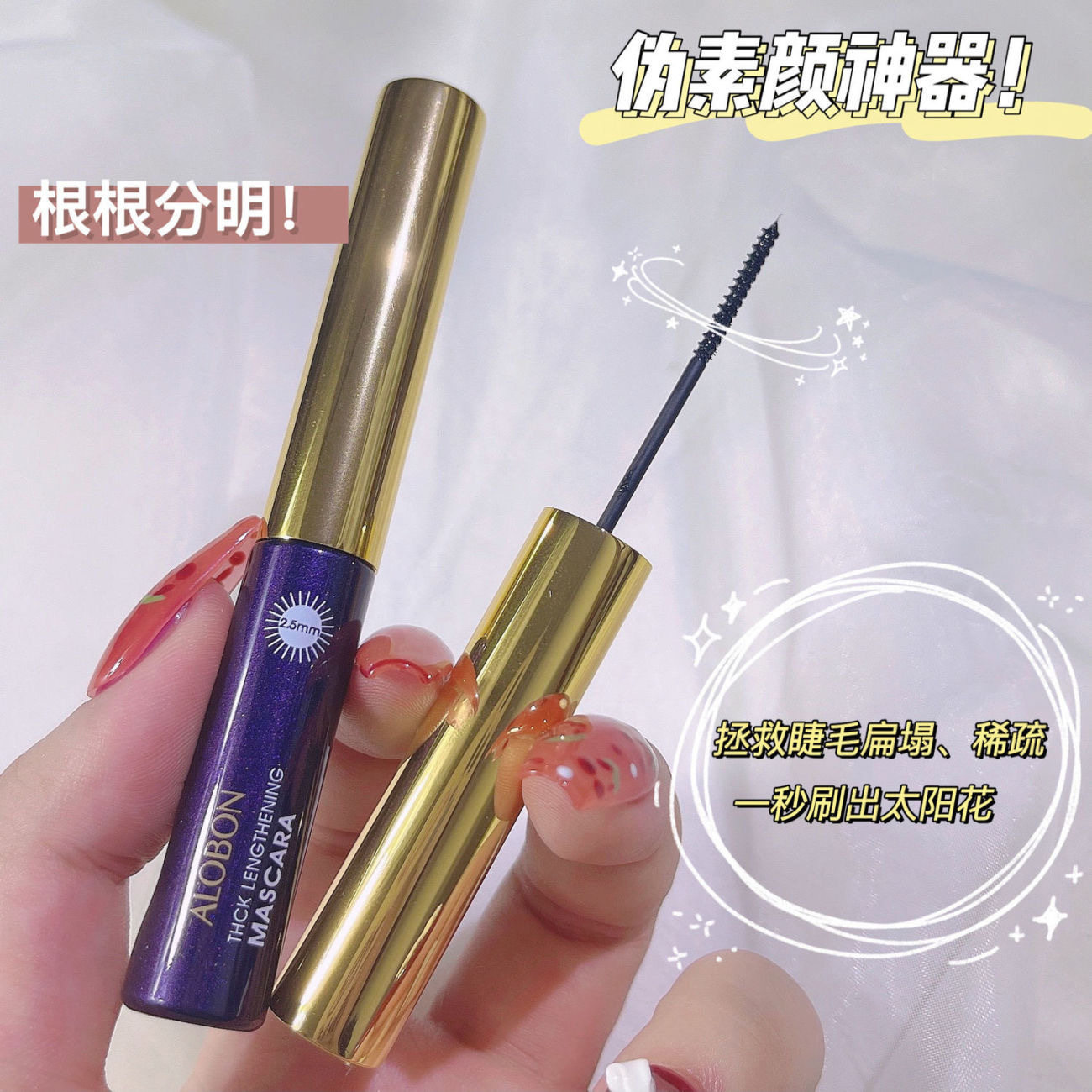 新款推荐国货彩妆雅邦迷你小刷头睫毛膏 防水纤长卷翘不晕染上下