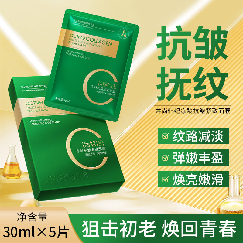 李佳琪推荐活胶原冻龄抗皱紧致面膜 保湿滋润淡化细纹水晶人皮