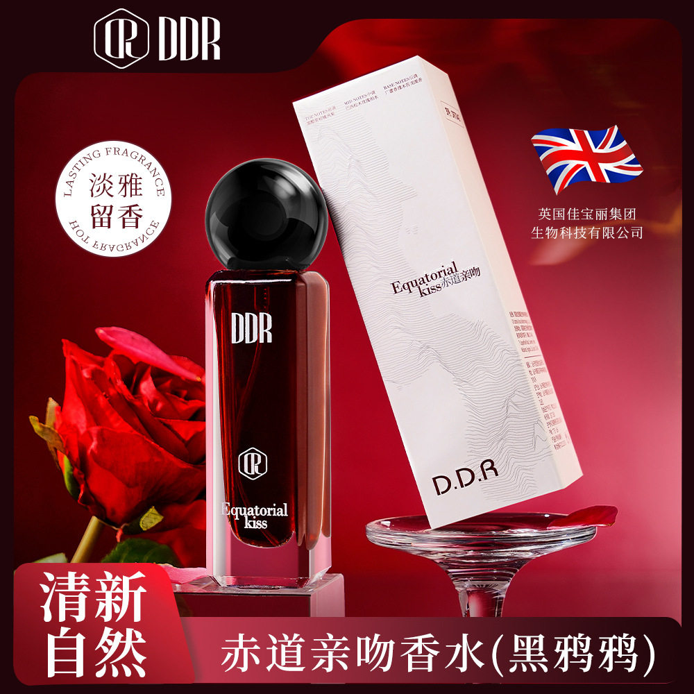 新款推荐D.D.R赤道亲吻香水 持久留香回味无穷不刺鼻适合情侣约会
