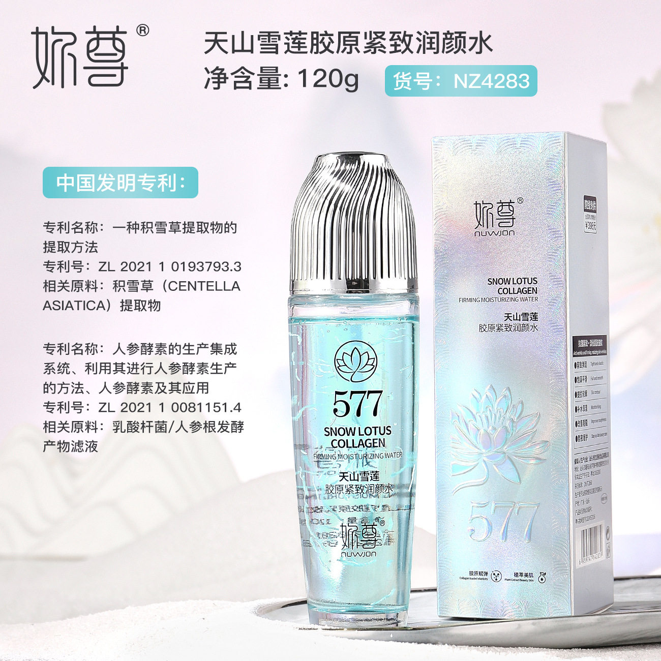李佳琪推荐妳天山雪莲胶原紧致润颜水补水滋润淡化细纹提拉紧致