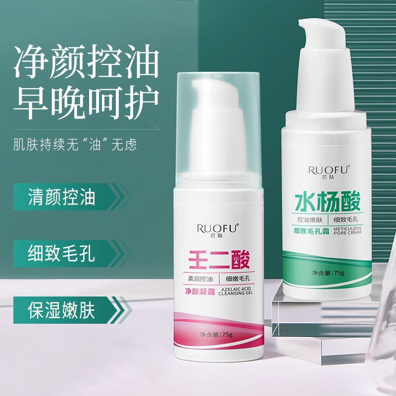 新款推荐若肤壬二酸净额舒露水杨酸细致毛孔霜组合补水保湿修护