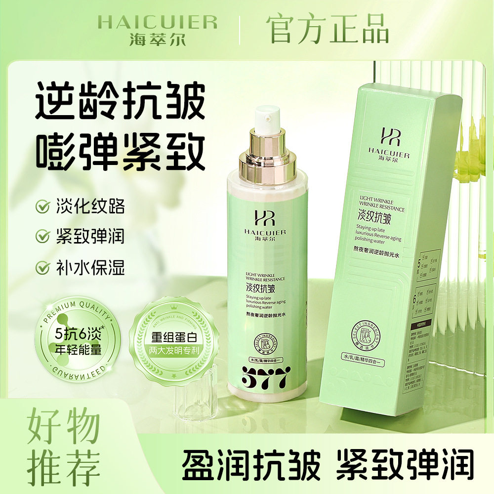 李佳琪推荐577vc熬夜抗皱抛光水 水乳精华三合一水疗大瓶湿敷面膜